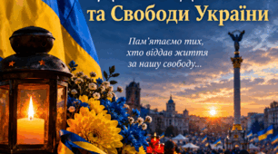 Сценарій до Дня Гідності та Свободи України