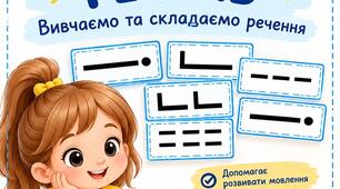 Роздатковий матеріал "Схема речення"