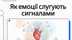 7 урок. Навіщо нам емоції і як із ними дружити. ЗБД. Василенко. 9 клас. НУШ