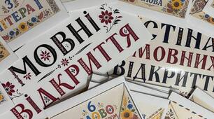 Мовна активнсть "МОВНІ ВІДКРИТТЯ" (До Дня української писемності та мови)