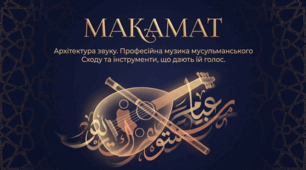 Тема уроку:Макамат — професійна музика мусульманського Сходу.