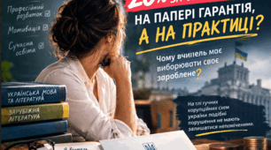 💥 20% ЗА СЕРТИФІКАЦІЮ — НА ПАПЕРІ ГАРАНТІЯ, А НА ПРАКТИЦІ? ЧОМУ ВЧИТЕЛЬ МАЄ ВИБОРЮВАТИ СВОЄ ЗАРОБЛЕНЕ?