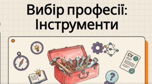 6 урок. Ким бути. ЗБД. Василенко. 9 клас. НУШ