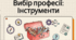6 урок. Ким бути. ЗБД. Василенко. 9 клас. НУШ