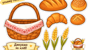 Аплікація до Дня Хліба 2026