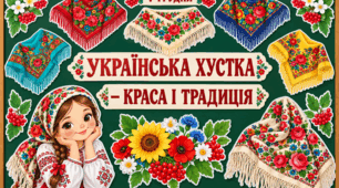 День Хустки | Оформлення дошки