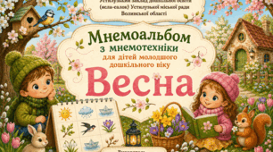 Мнемоальбом,,Весна,,