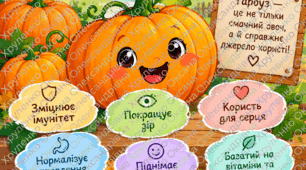 🎃 Матеріали до Дня гарбуза 🍂 Презентація, постер, інфографіка, розмальовка, браслети та відео