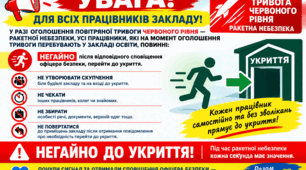 «РАКЕТНА НЕБЕЗПЕКА — НЕГАЙНО ДО УКРИТТЯ!»: інформаційний банер для працівників закладу освіти