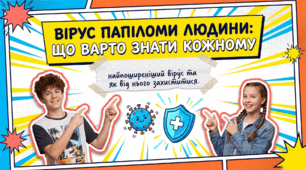 Інформаційно-просвітницька презентація на тему «Вірус папіломи людини (ВПЛ): профілактика та захист здоров’я»