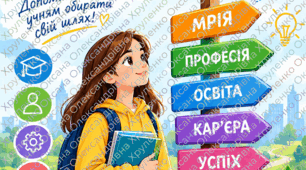 📘 План роботи освітнього кар’єрного радника на 2026/2027 навчальний рік