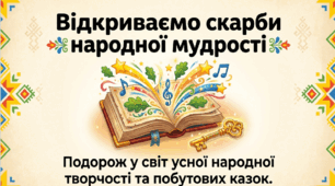 Презентація з літературного читання для 4 класу. "Наші джерела" за Софією Грицою.