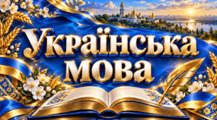 Українська мова, 11 клас (рівень стандарту). Повний комплект контрольних робіт на рік: тематичні, диктанти, переказ, твори, підсумкова (2 варіанти + ключі)