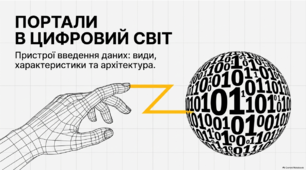 Пристрої введення даних, їх види та характеристики