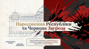 Презентація до уроку: «Утворення УНР. Протистояння національно-патріотичних сил та більшовиків» (10 клас. Історія України)