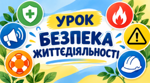 ТЕСТ «ПОЖЕЖНА БЕЗПЕКА ТА ЕВАКУАЦІЯ».30 запитань