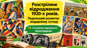 Розстріляне відродження 1920-х років. Микола Зеров «Обри».