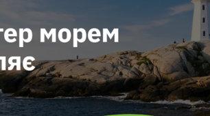 2. "ВІТЕР МОРЕМ ГУЛЯЄ"