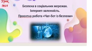 Відкритий урок