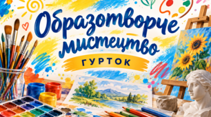 Календарно-тематичне планування гуртка «Образотворче мистецтво» для учнів 5–6 класів