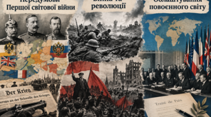 Тематична контрольна робота: Передумови Першої світової війни. Війна та революції. Облаштування повоєнного світу