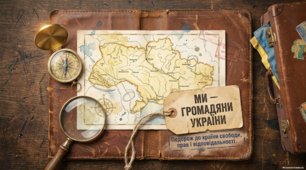 Що означає бути громадянином України? Права та обовʼязки дітей.