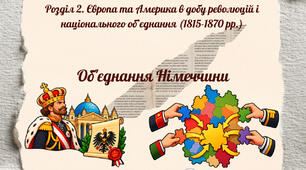 Об'єднання Німеччини