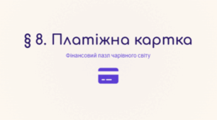 Платіжна карта
