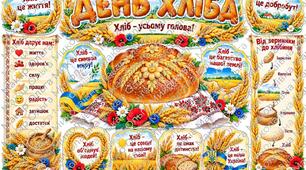 Хліб. День хліба. Комплект для оформлення дошки.