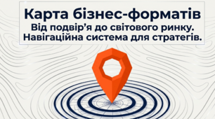Матеріали до теми уроку " Карта бізнес-форматів: від подвір’я до глобальної мережі" 9 клас