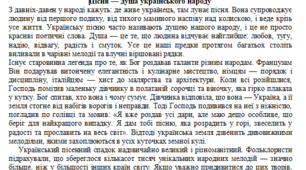 Аудіювання. Пісня — душа українського народу 6 клас