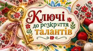 КТП гуртка «Ключі до розкриття талантів»  4 рік навчання.Основний рівень.