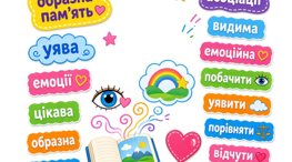 ПЕДАГОГІЧНА ГОДИНА  «Ейдетика в роботі вихователя: запам’ятовуємо через образ»