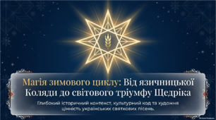 Пісні зимового циклу. «Ой хто, хто Миколая любить», «Нова радість стала»