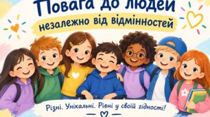 🌟Година спілкування🌟«Повага до людей незалежно від відмінностей» Конспект + Інтерактиви + Робота в групах + Пам’ятка