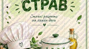 🌿 Картотека страв для ЗДО — красиве оформлення, тематичні розділи та кулінарне розмаїття 🍽️