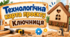 Технологічна карта "Ключниця"