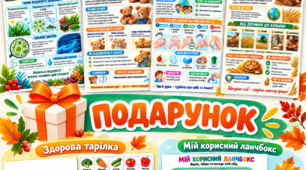 Рубрика «Який день сьогодні?» | 12–18 жовтня