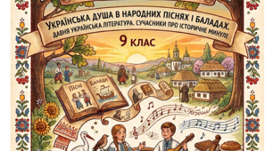 Підсумкова тематична робота з теми «Українська душа в народних піснях і баладах. Давня українська література. Сучасники про історичне минуле» (2 варіанти, відповіді)