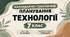 «Календарно-тематичне планування з “Технологій” для 7 класу (за підручником І. Біленко), І та ІІ семестри, 1 година на тиждень»