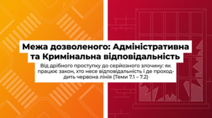 Презентація до уроку: «Особливості юридичної відповідальності за кримінальні правопорушення і адміністративні проступки» (9 клас. Правознавство / Громадянська освіта)