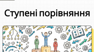 Ступені порівняння прислівників