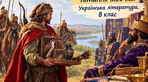 Читання мовчки. Українська література. 8 клас (уривок з оповідання І.Білика "Дарунки скіфів" + тестування + ключ)
