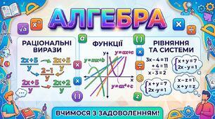 К.р №1 "Раціональні дроби. Арифметичні дії з раціональними дробами"
