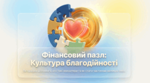 Культура благодійності