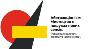 Презентація до уроку: «Абстракціонізм: мистецтво в пошуках нових сенсів» (9–11 класи. Мистецтво)