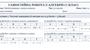 Самостійна робота. Лінійні рівняння з однією змінною.