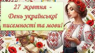 Хто хоче стати знавцем української мови? (День української писемності та мови)