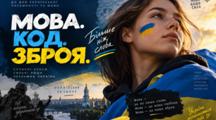 Презентація "Слово нашої єдності" до Дня української писемності та мови