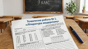Тематична контрольна робота № 1 з української літератури для 9 класу: «Література модернізму» (О. Олесь, М. Коцюбинський, Леся Українка) + Ключ для вчителя
